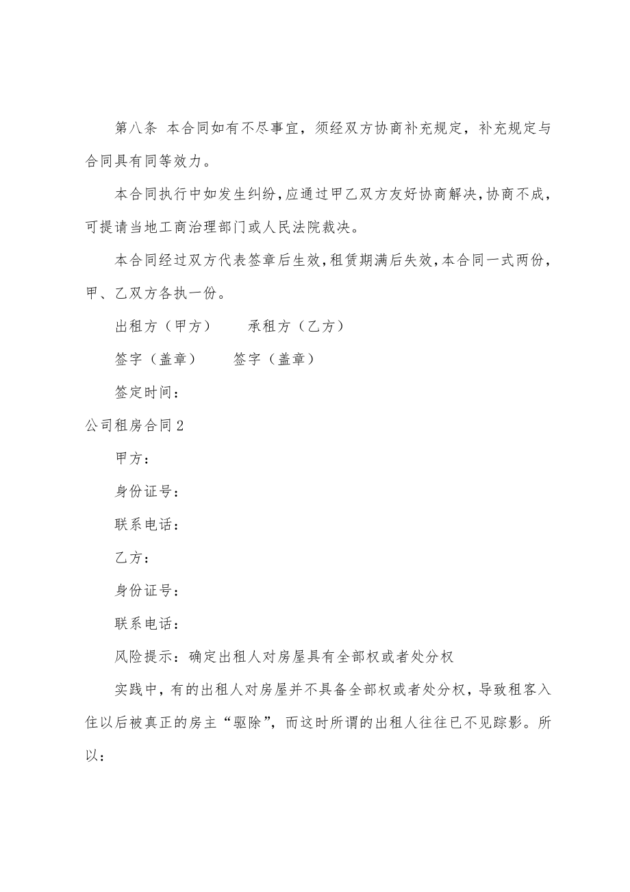 公司租房合同.docx_第3页