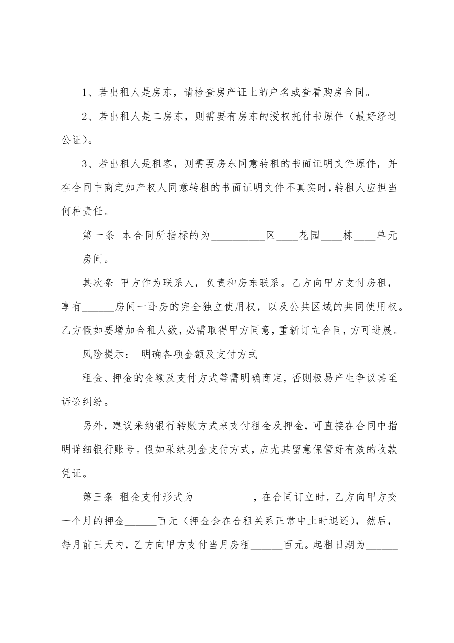 公司租房合同.docx_第4页