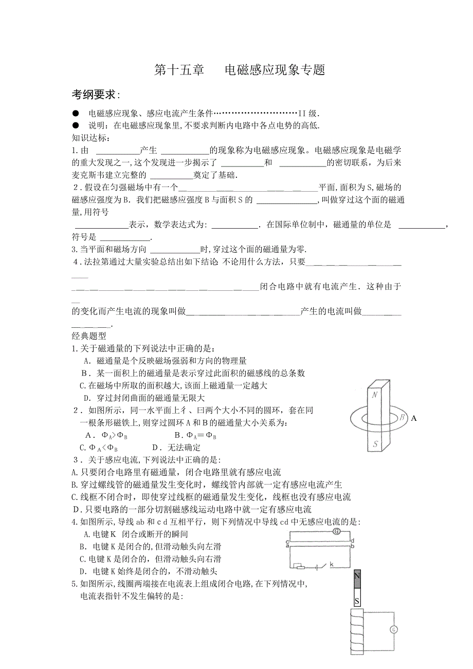 高考物理复习一章一节强化训练42电磁感应现象专题高中物理_第1页