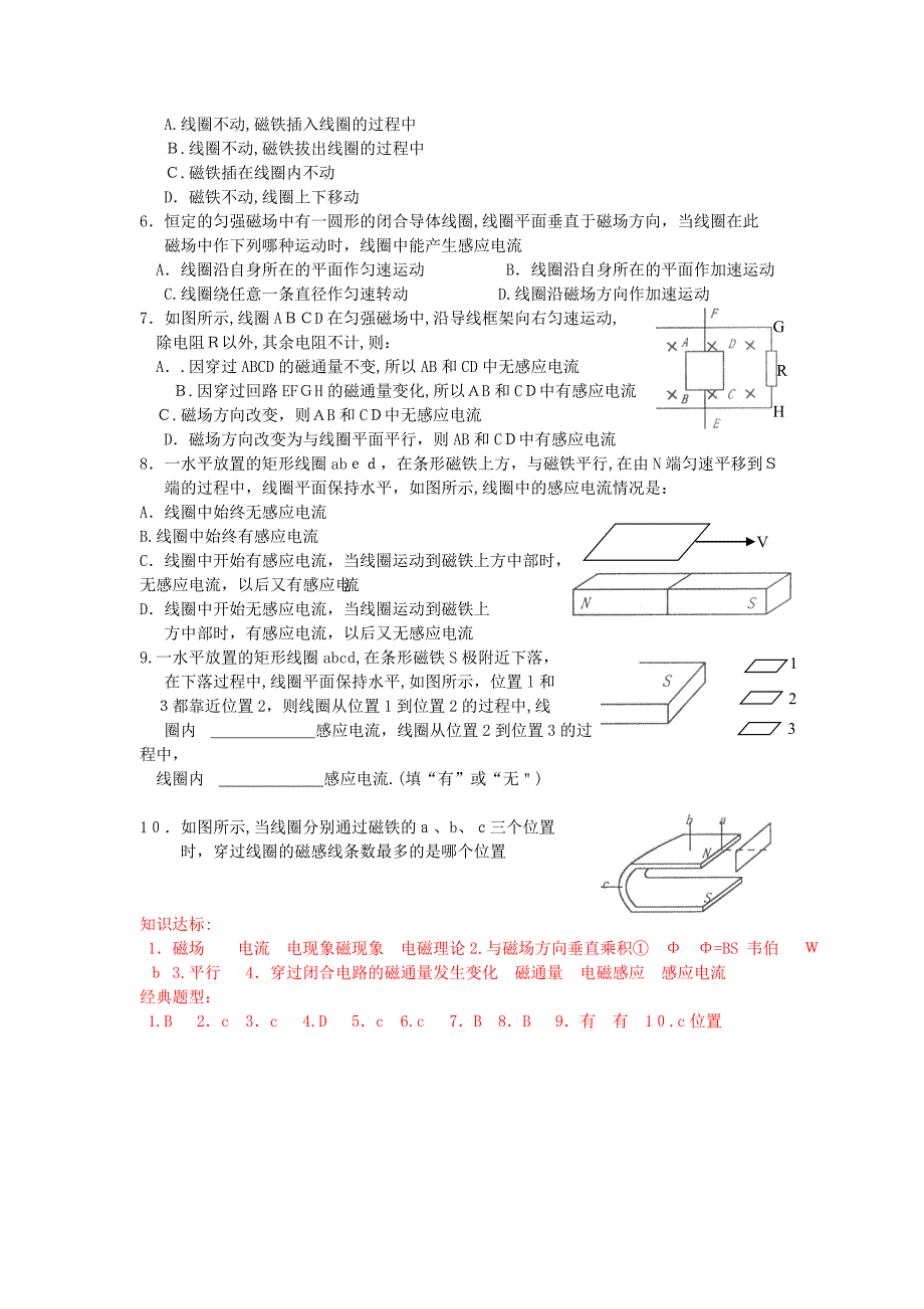 高考物理复习一章一节强化训练42电磁感应现象专题高中物理_第2页