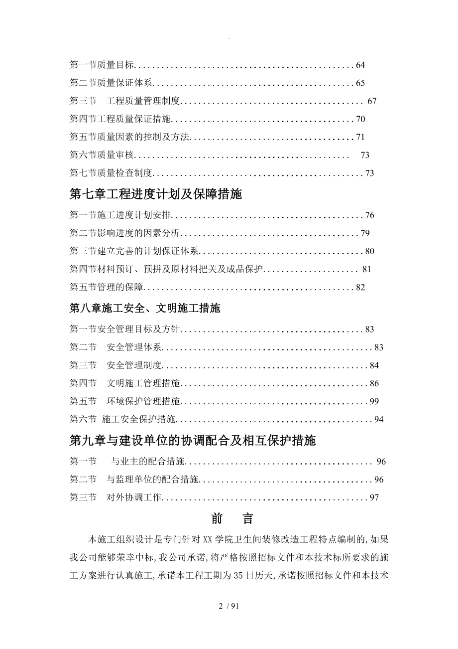 大楼内卫生间装修改造工程施工方案设计_第2页