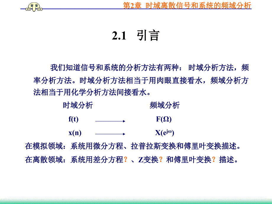 第2章信号和系统的频域分析_第2页