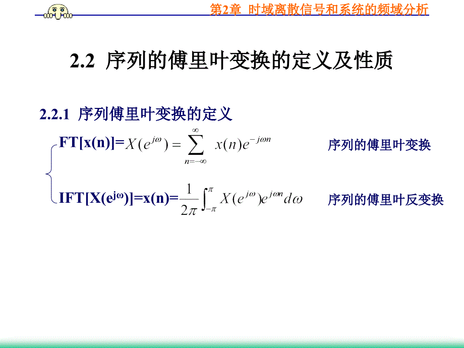 第2章信号和系统的频域分析_第4页