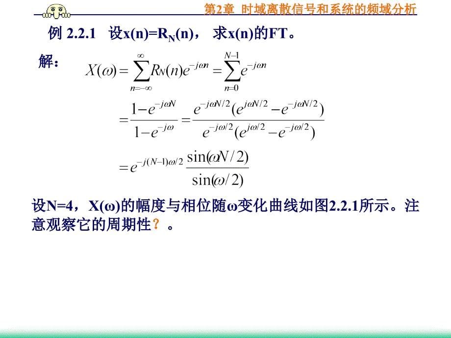 第2章信号和系统的频域分析_第5页