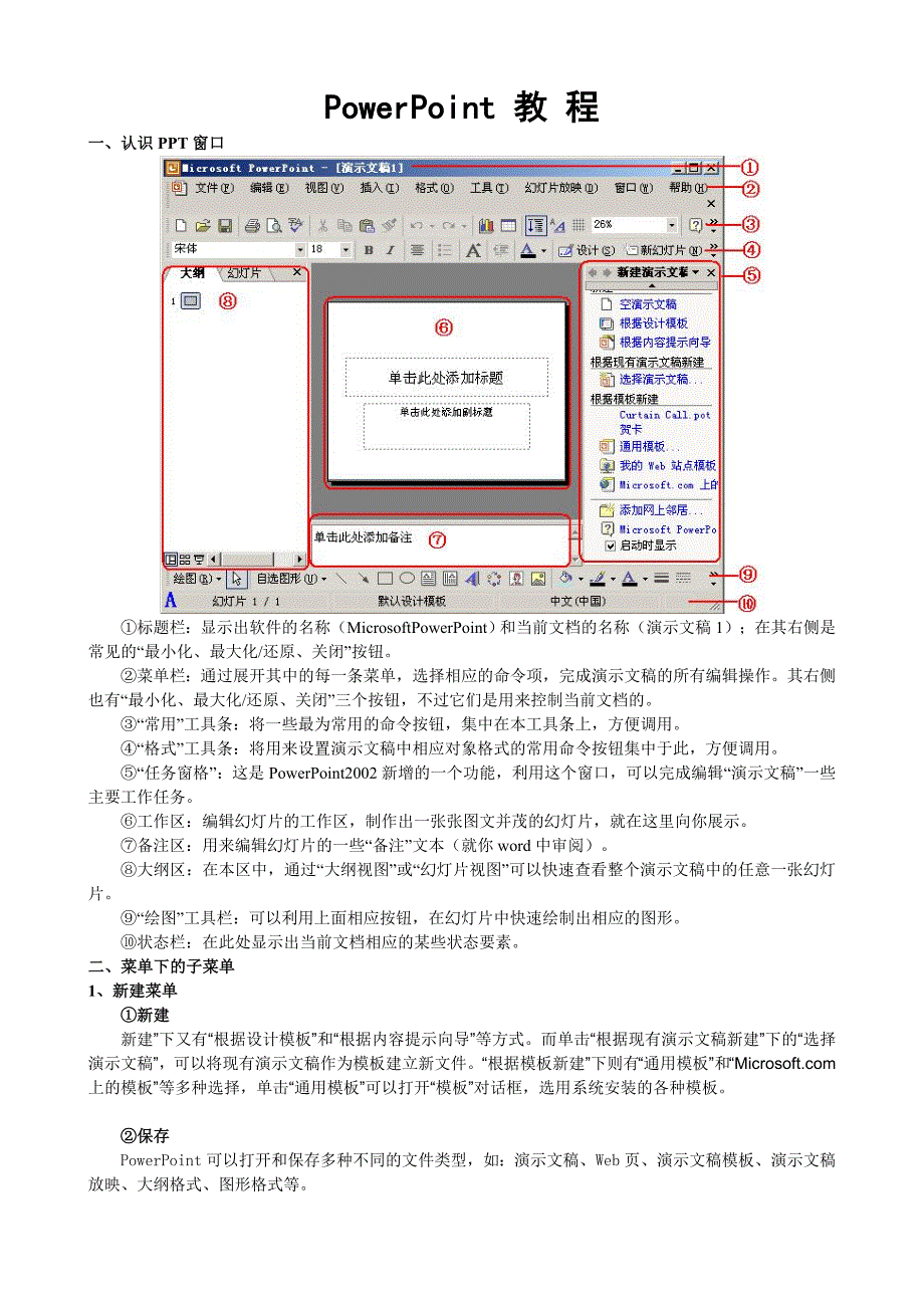 Powerpoint教程.doc_第1页