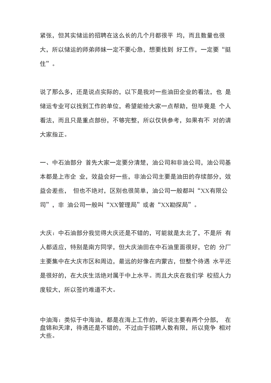 各大石油单位待遇情况_第2页