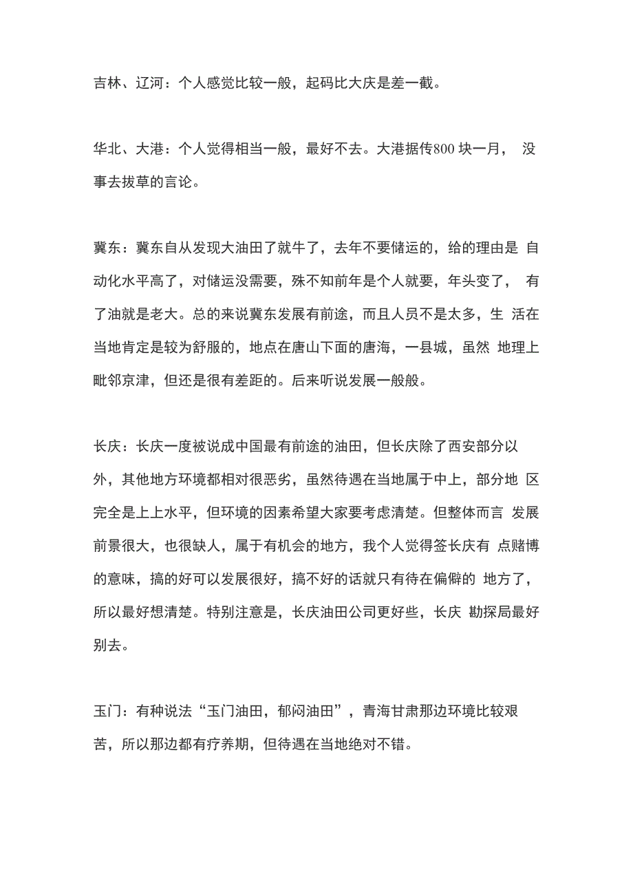 各大石油单位待遇情况_第3页