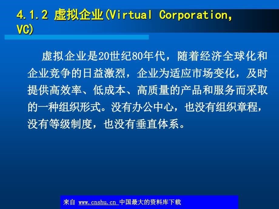 电子商务组织与管理PPT课件_第5页