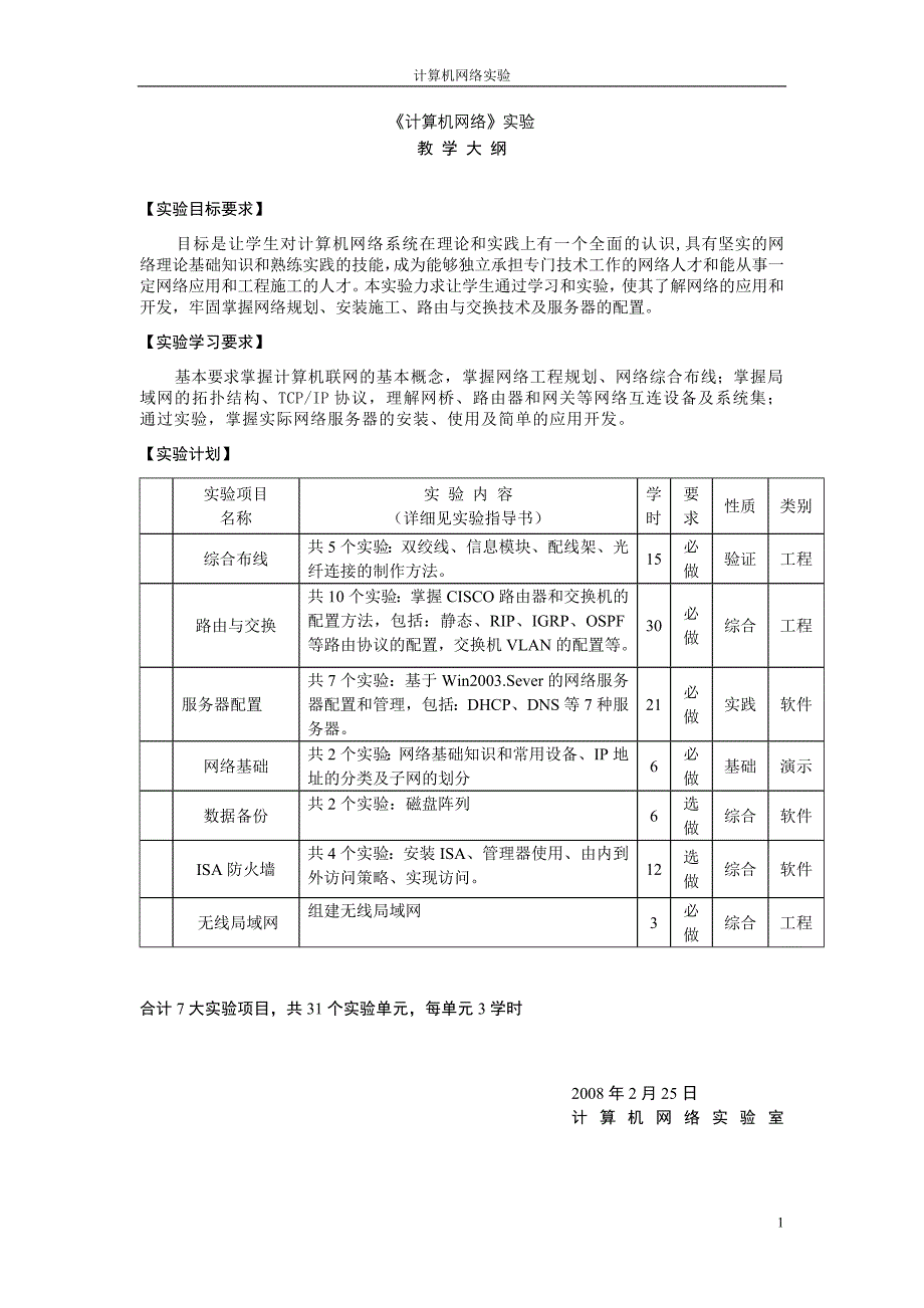 计算机网络实验指导书_第1页