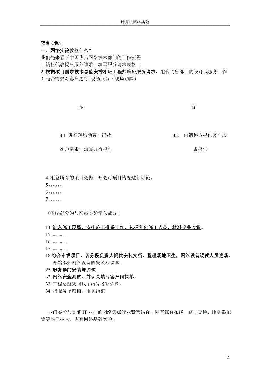 计算机网络实验指导书_第2页