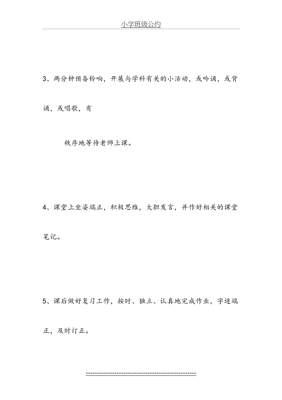 小学班级公约(2)_第5页