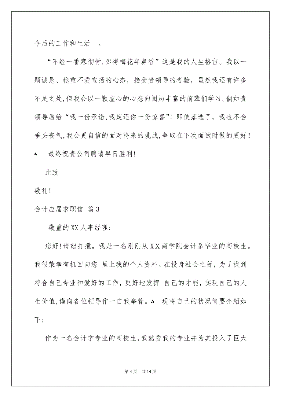 会计应届求职信模板集锦10篇_第4页