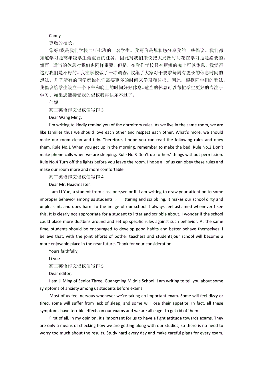 高二英语作文建议信共17篇_第4页