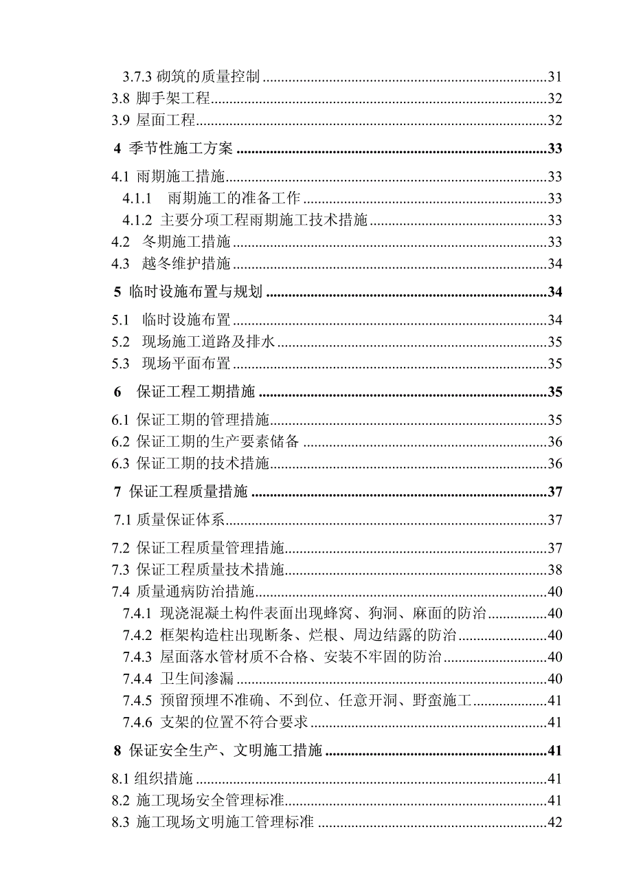 新《施工设计》黑龙江第一建筑黑龙江科技馆施工组织设计_第3页