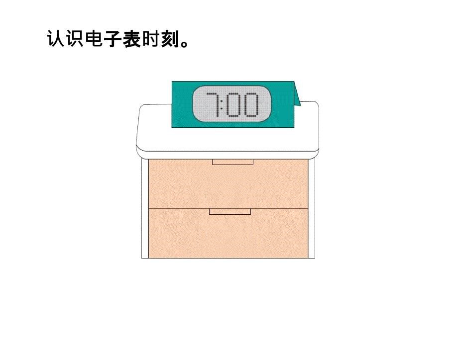 认识钟表 (11)_第5页