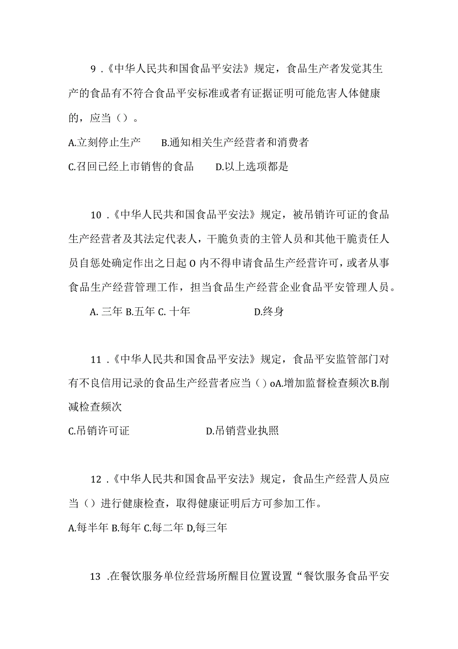 2023年福建省食品安全知识网络有奖竞答题目及复习资料_第3页