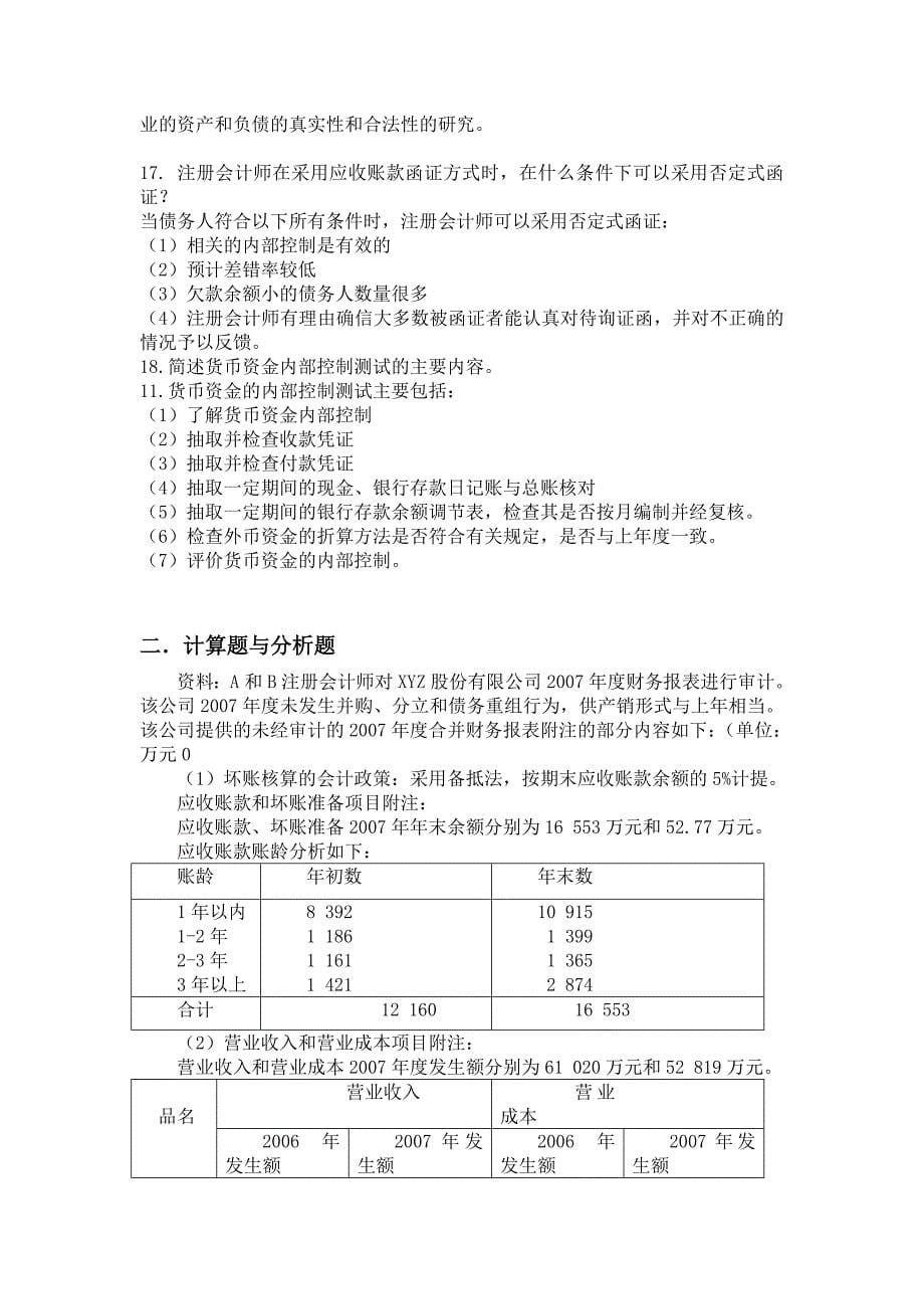 华工《审计学》2015第一次作业答案_第5页