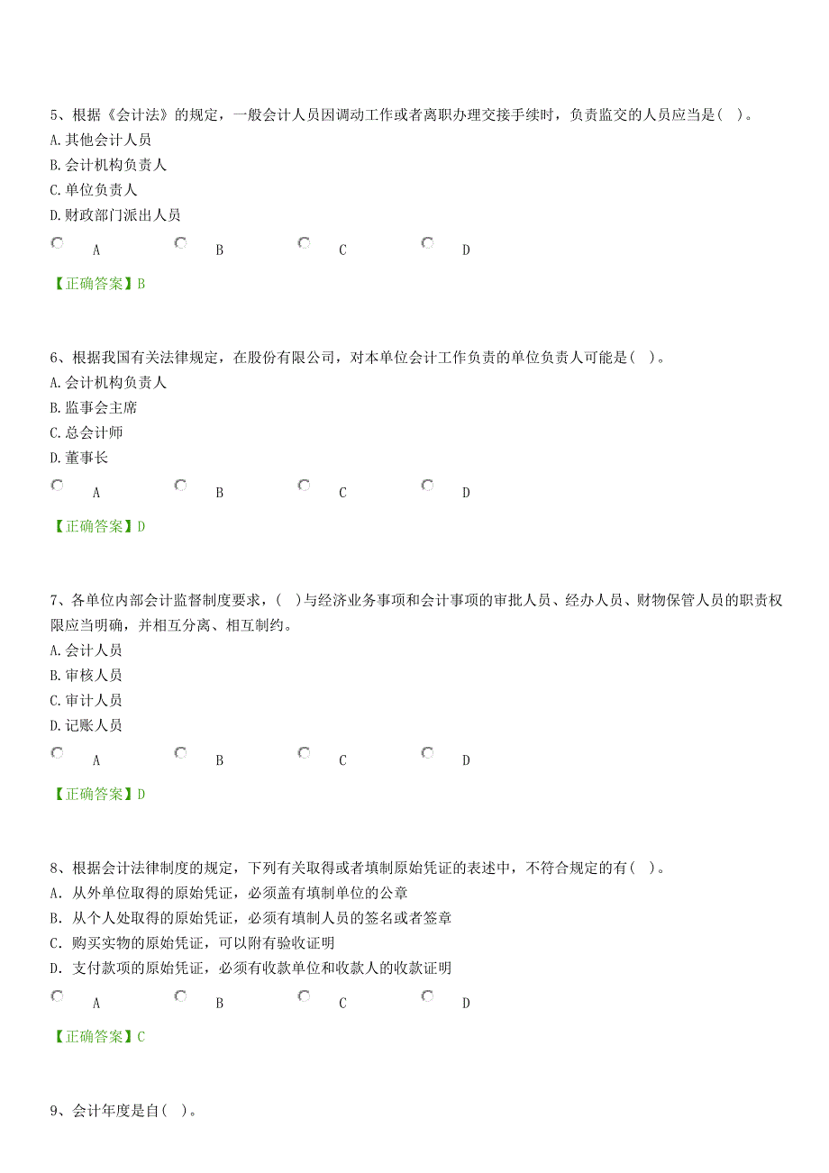 2013年会计人员继续教育考试试题及答案_第2页