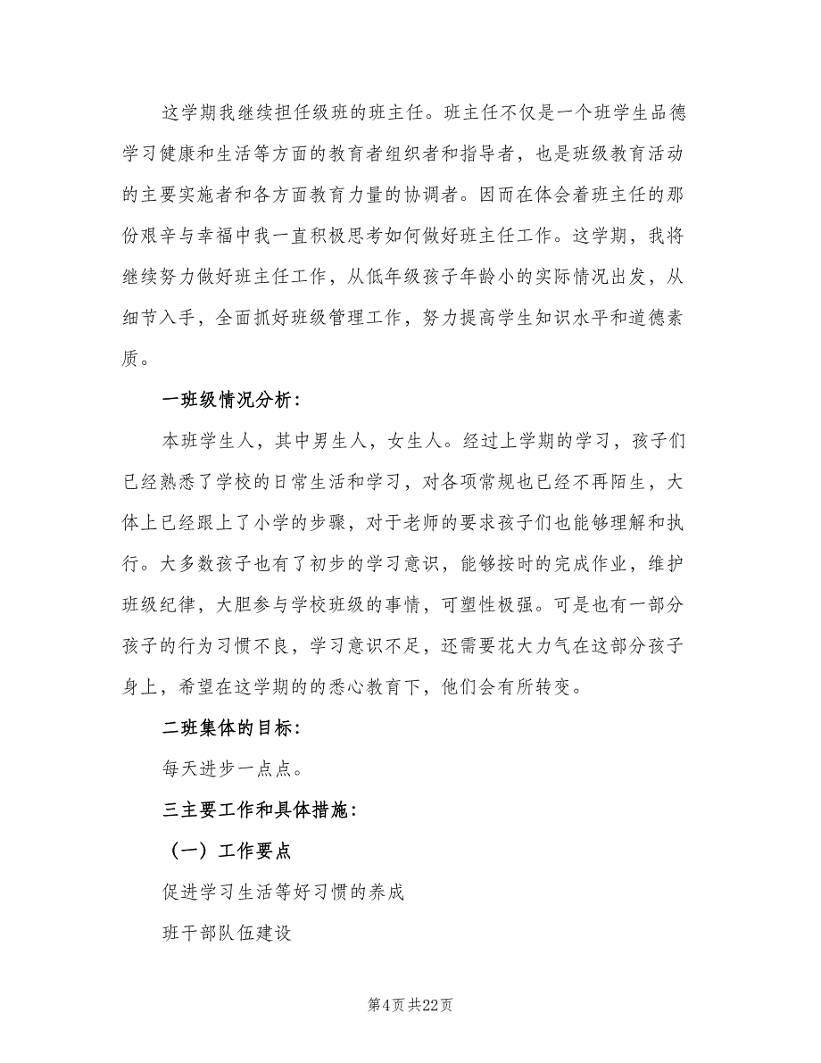 八年级下学期班主任工作计划范本（六篇）_第4页