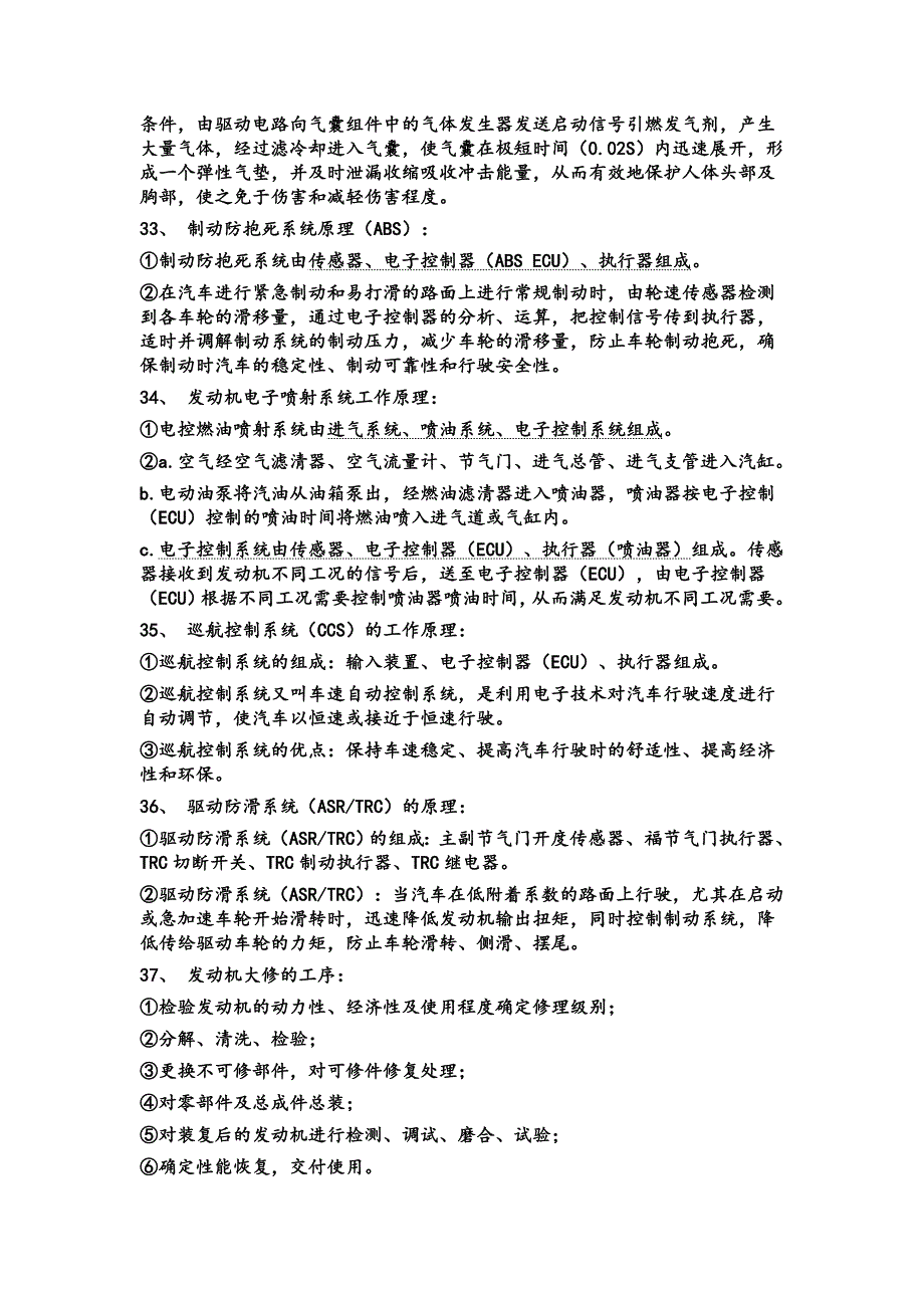 平安保险查勘定损员专业技术考试试题(答案)_第4页