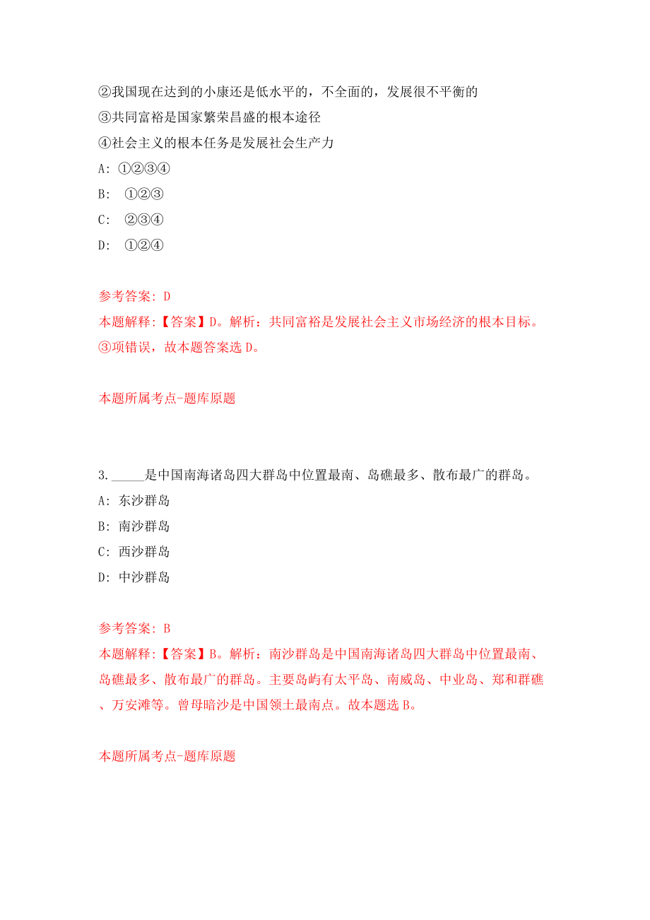 浙江省衢州广电传媒集团公开招考6名编外人员模拟试卷【含答案解析】【6】_第2页