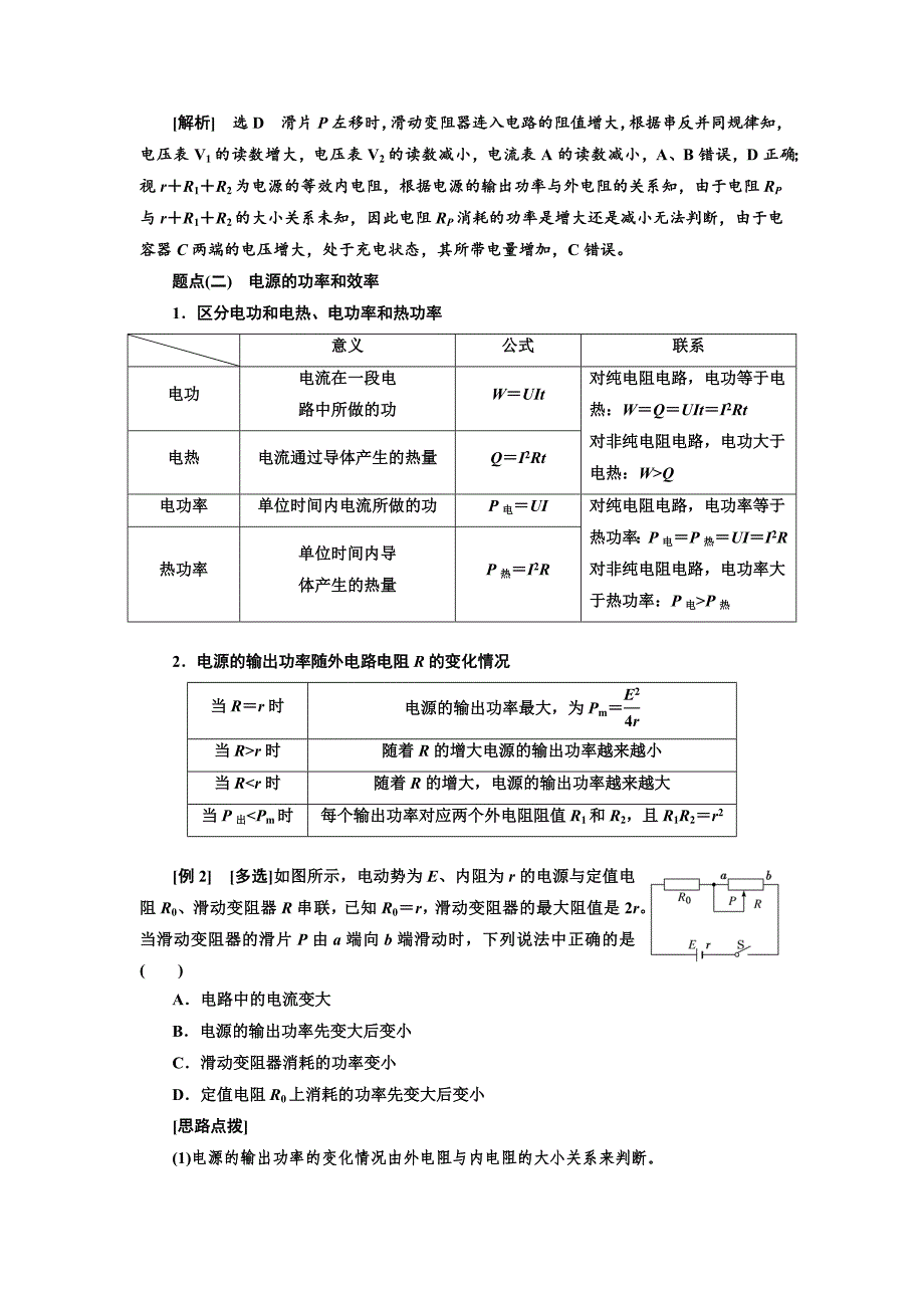 高三物理之直流电路动态分析与交流电路问题交变电流的综合问题(共14页)_第2页