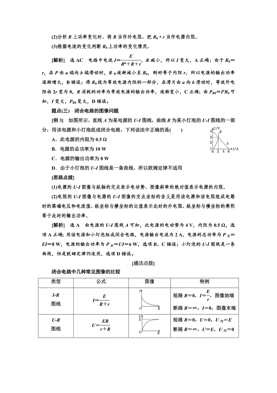 高三物理之直流电路动态分析与交流电路问题交变电流的综合问题(共14页)_第3页