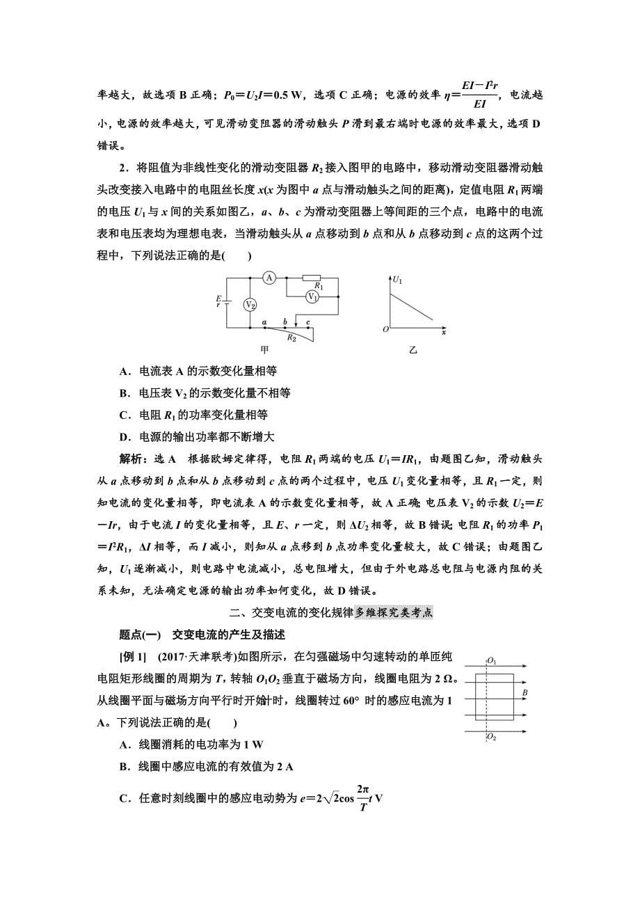 高三物理之直流电路动态分析与交流电路问题交变电流的综合问题(共14页)_第5页