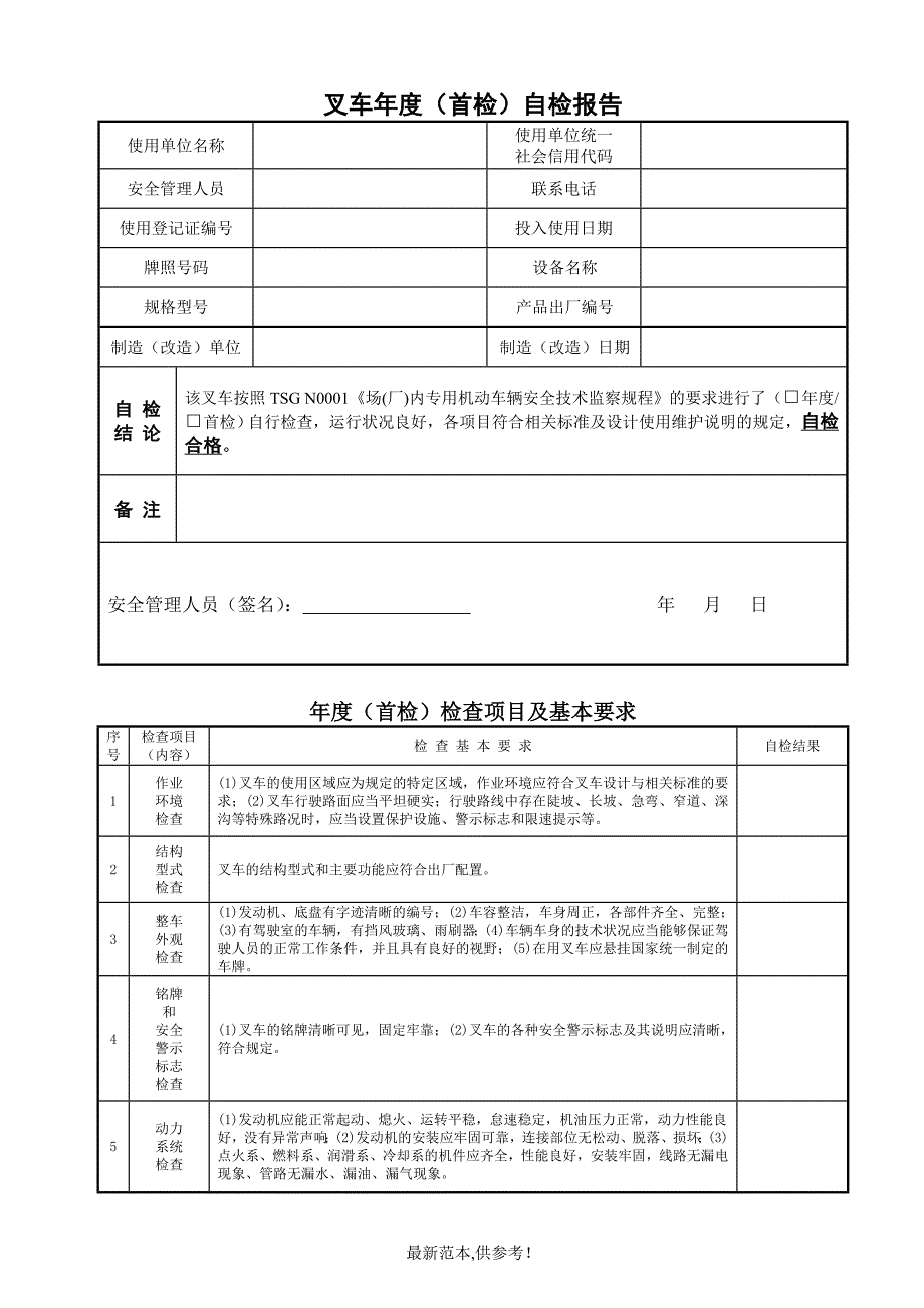 叉车年度(首检)自检报告.doc_第1页