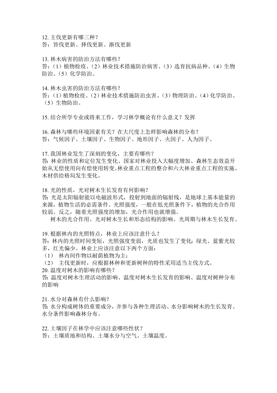 林学概论思考题参考答案12.11._第4页