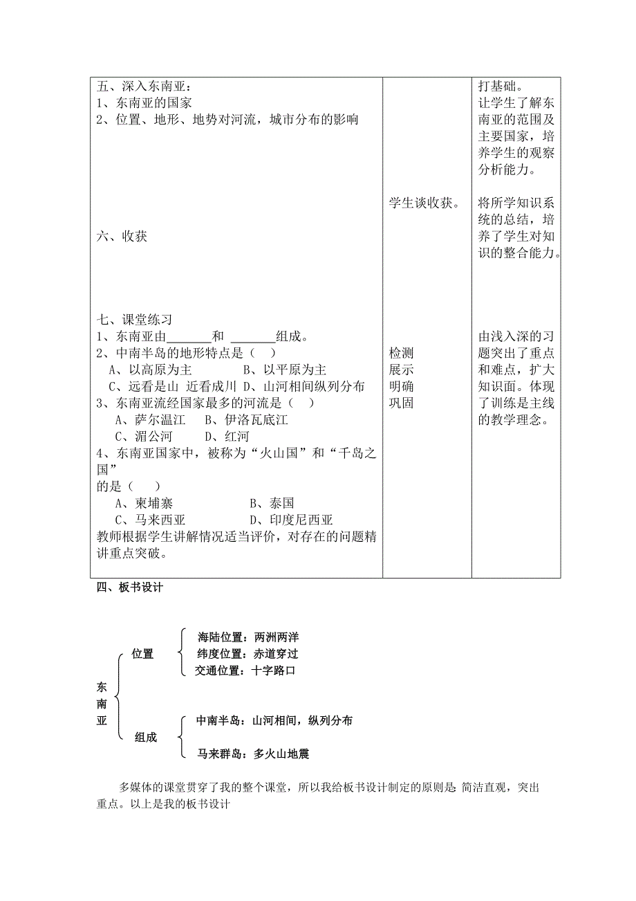 第一节 东南亚2.doc_第3页