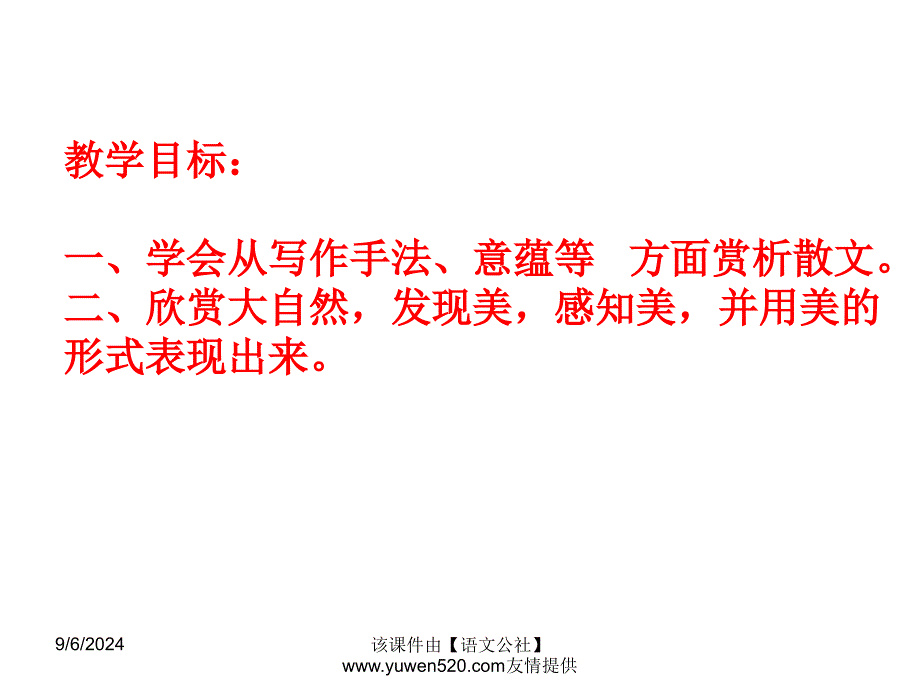 江南的冬景课件_第2页