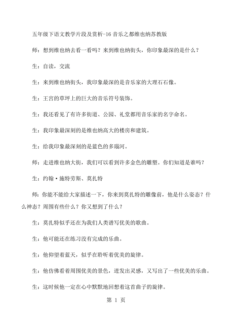 2023年五年级下语文教学片段及赏析音乐之都维也纳苏教版.docx_第1页