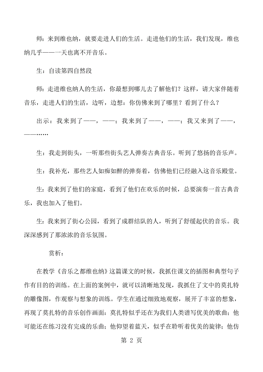 2023年五年级下语文教学片段及赏析音乐之都维也纳苏教版.docx_第2页