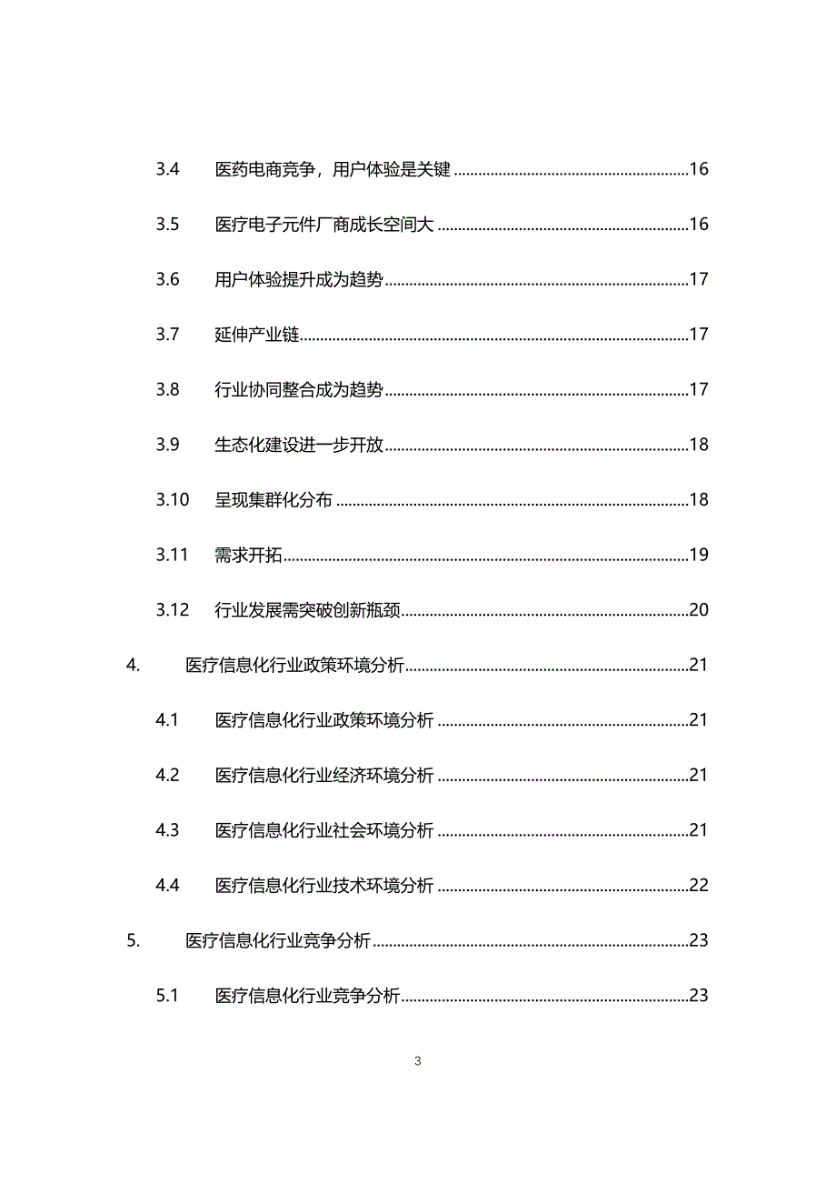 2021年医疗信息化行业现状与前景趋势报告_第3页