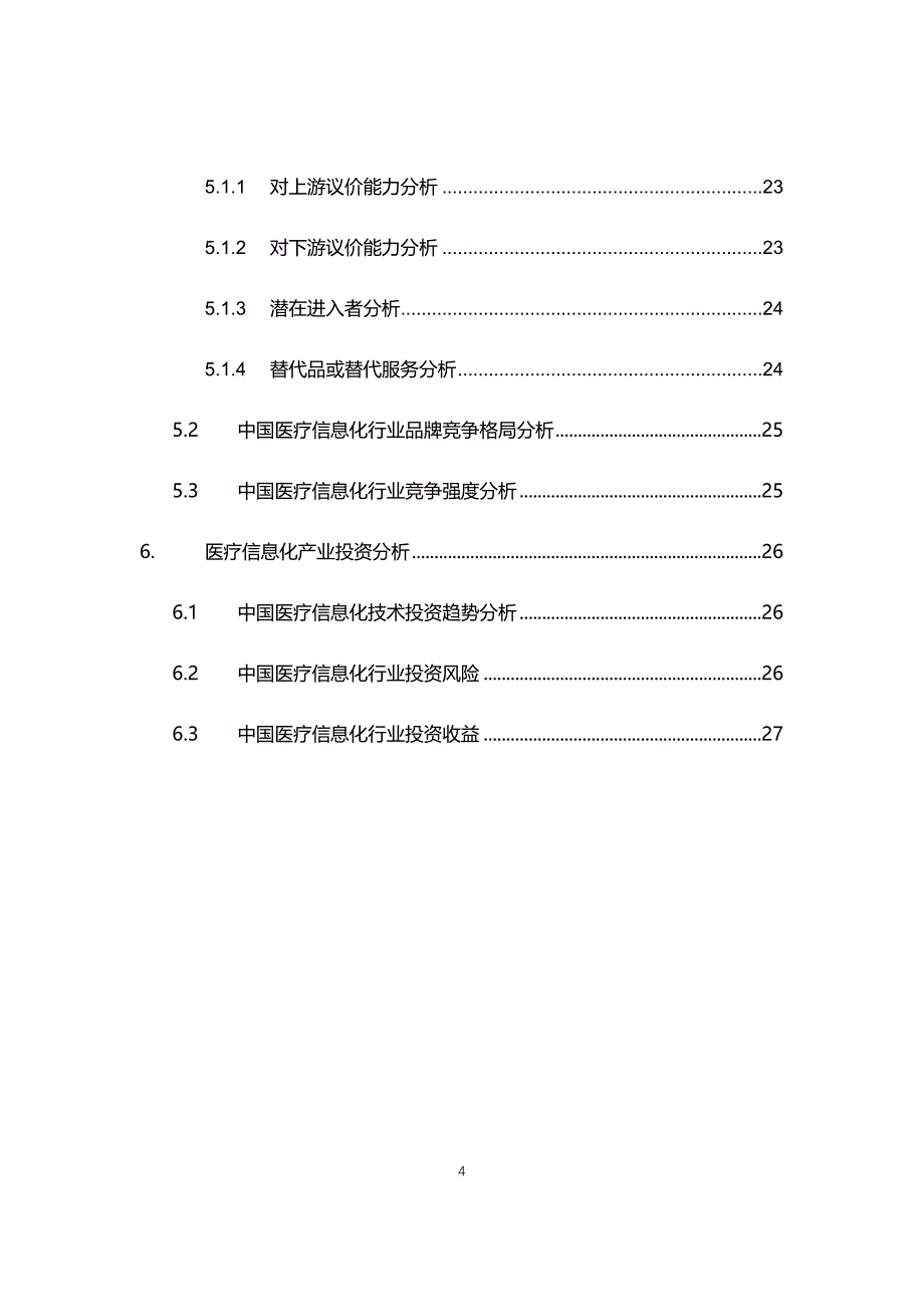 2021年医疗信息化行业现状与前景趋势报告_第4页