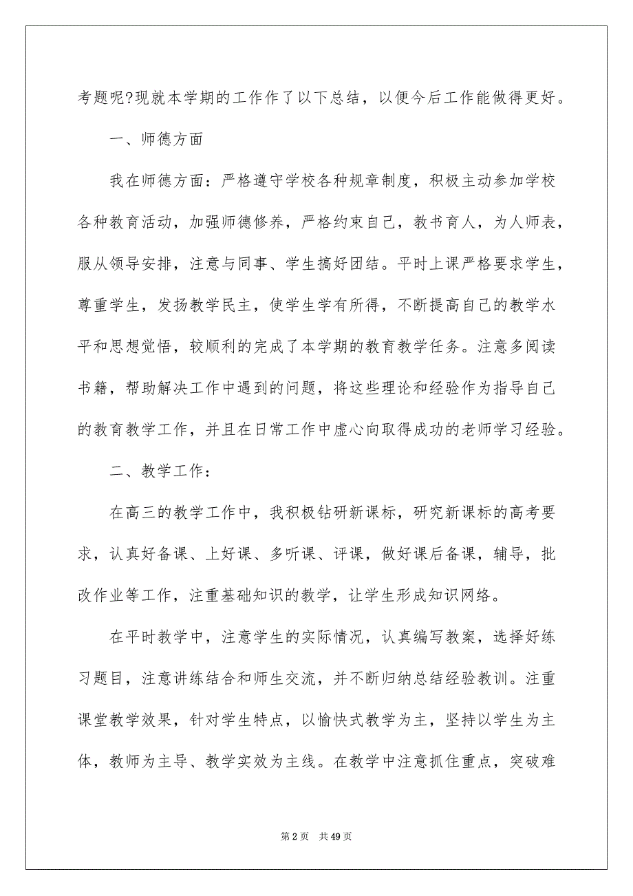 2023高中教师年终个人工作总结_第2页