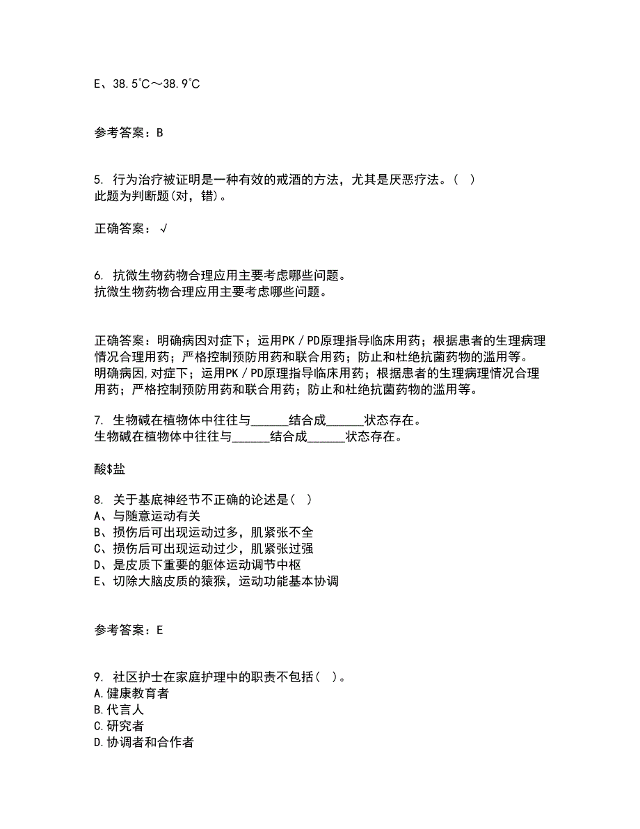 吉林大学21秋《药物毒理学》在线作业三满分答案57_第2页