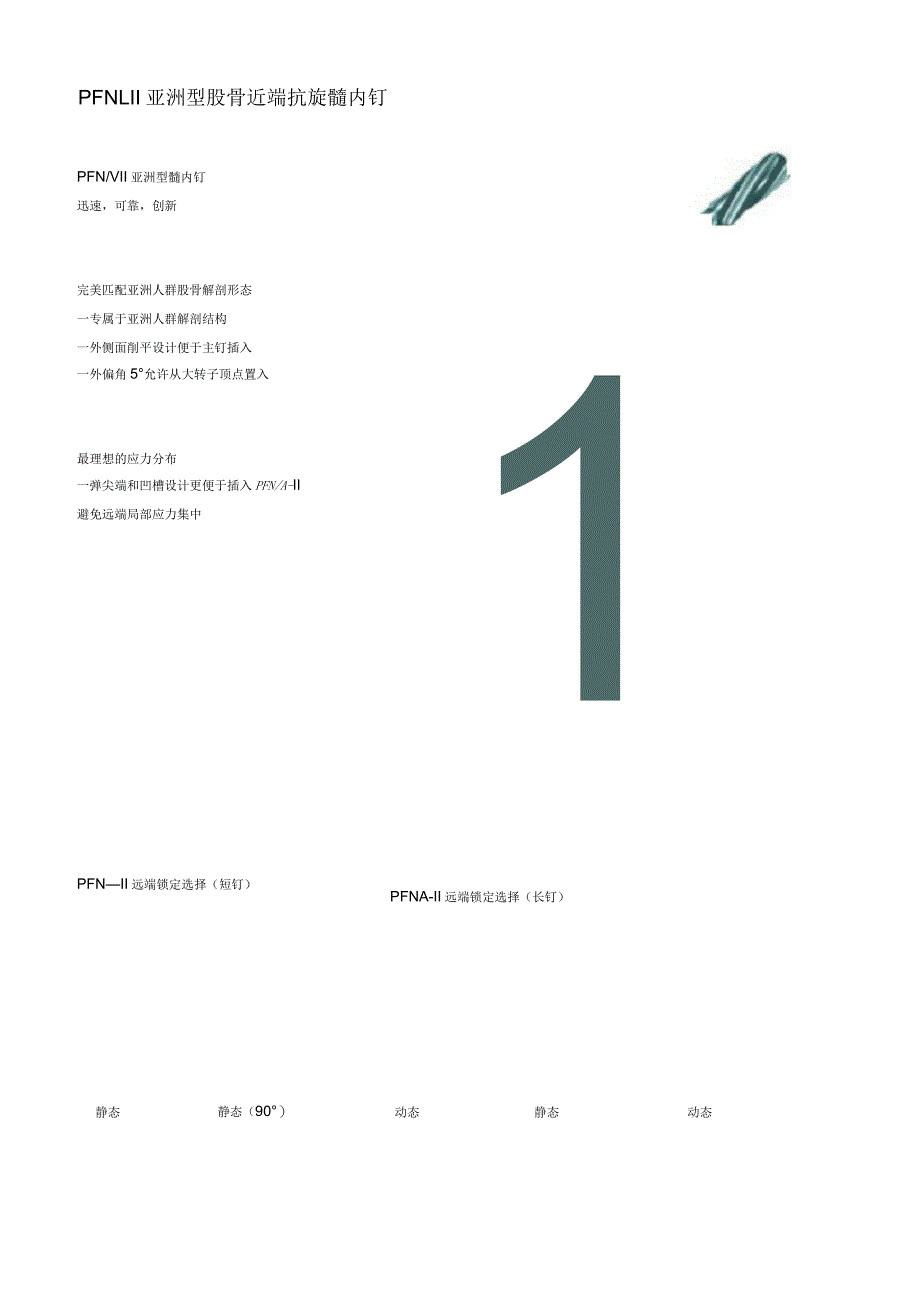 PFNA操作手册_第2页