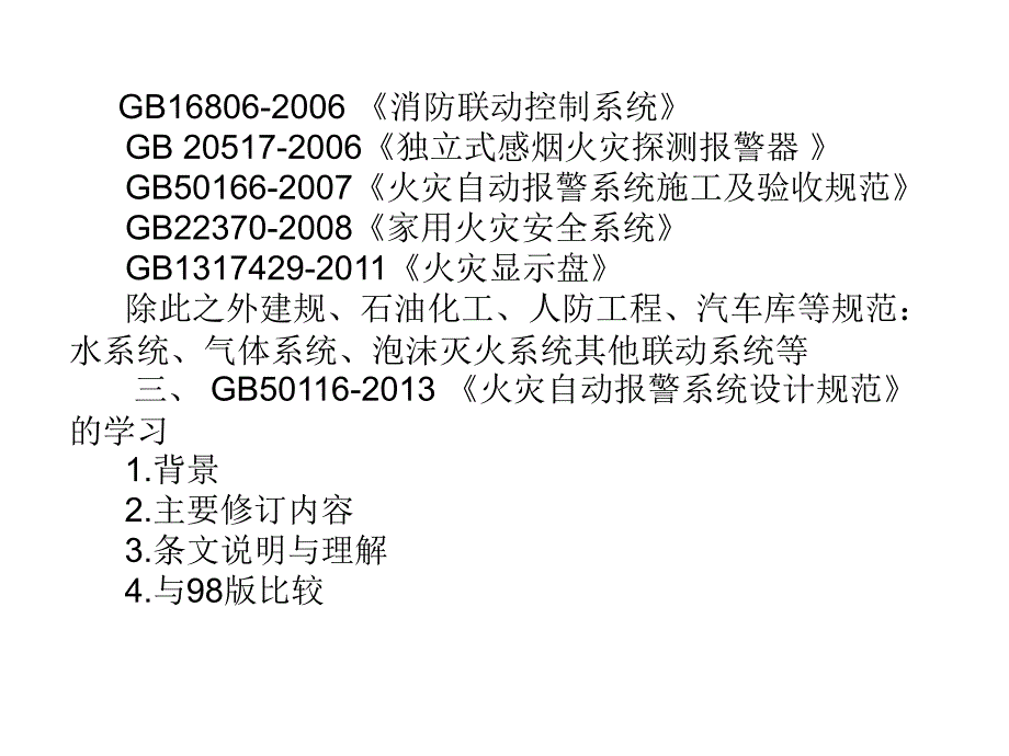 火灾自动报警系统1课件_第3页