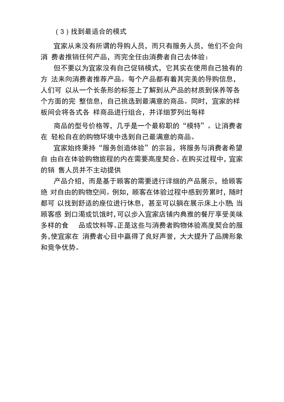 宜家竞争优势_第4页