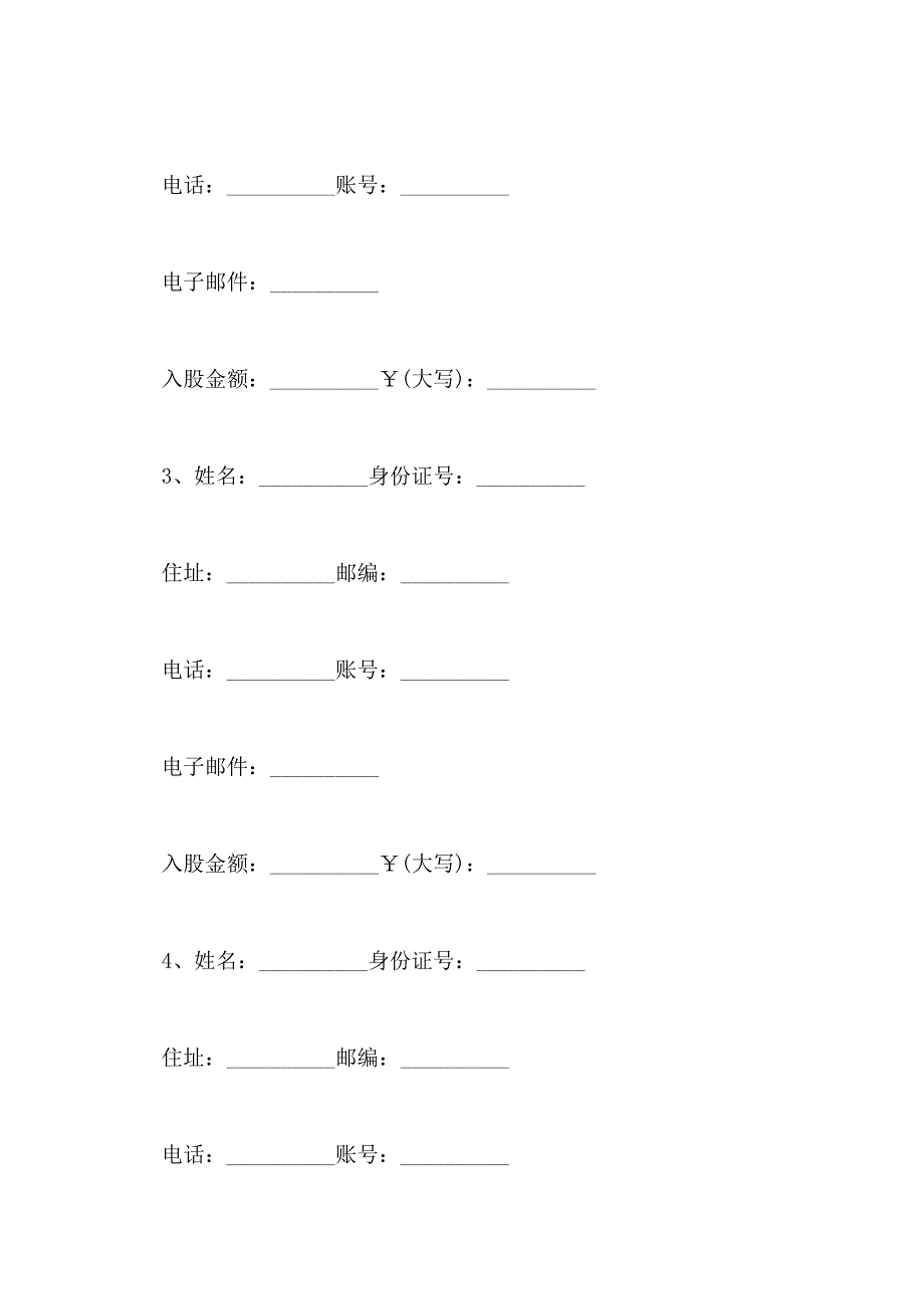 个人合作协议书通用版_第2页