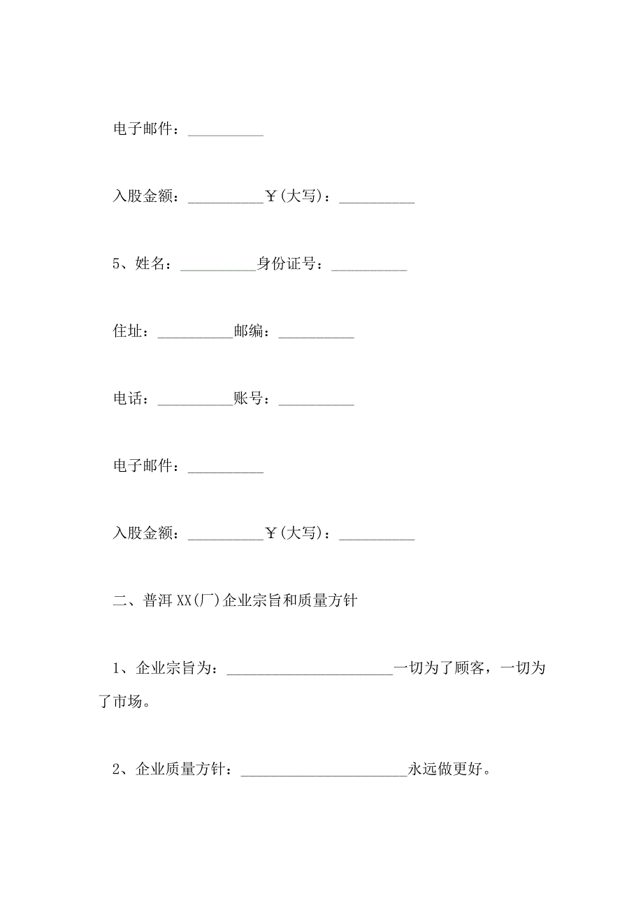 个人合作协议书通用版_第3页