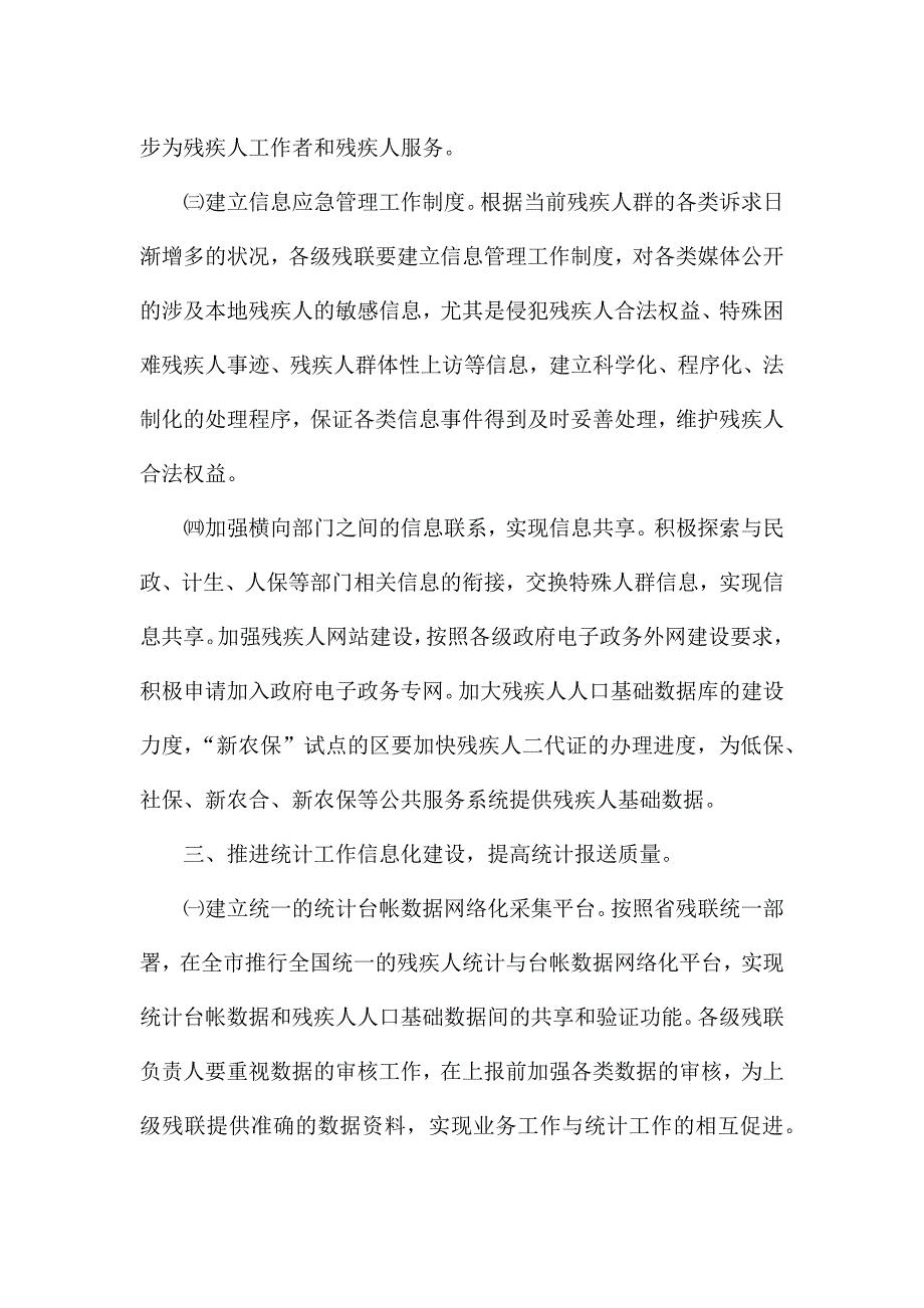 市残联办公室工作安排.docx_第3页