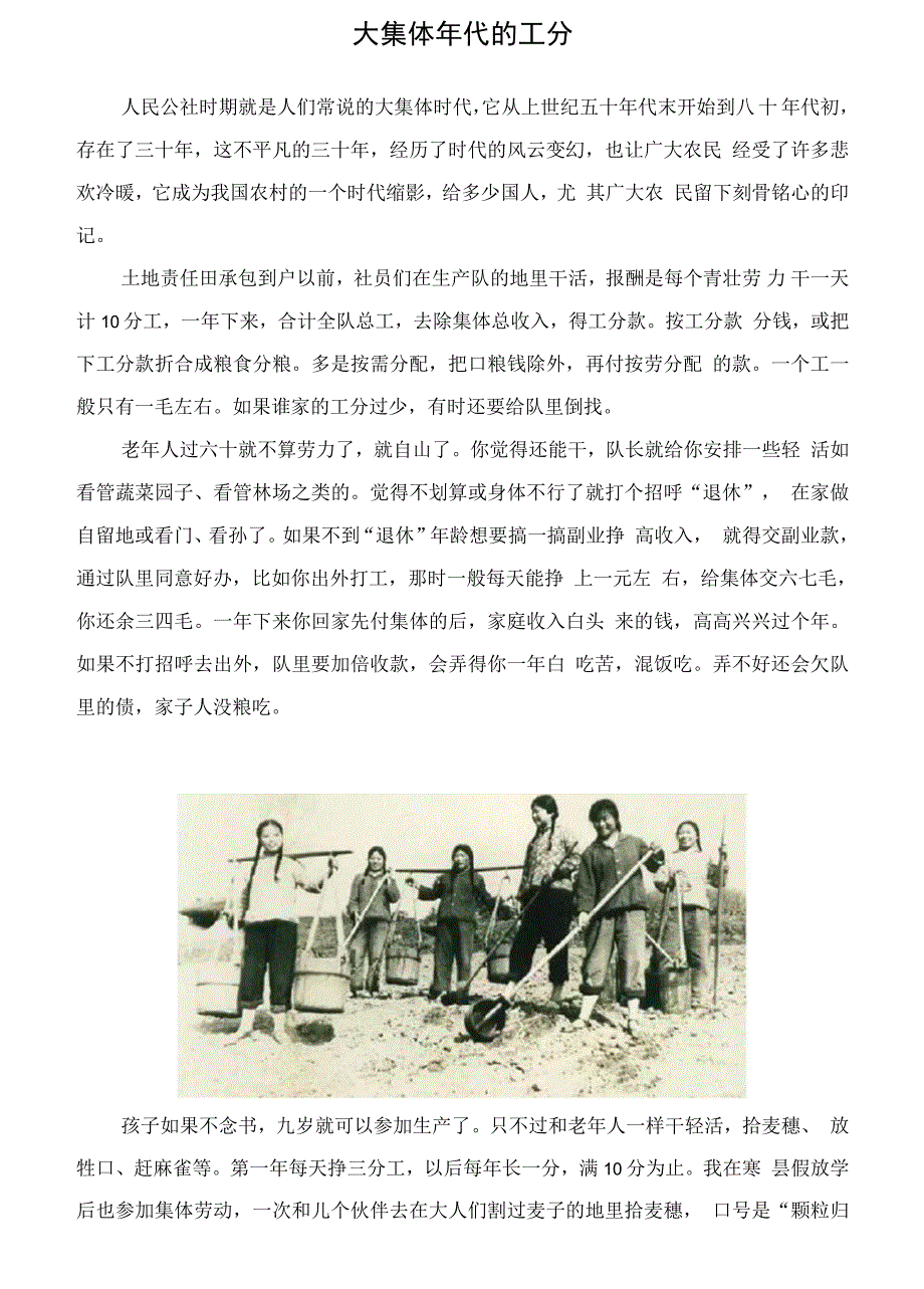 大集体年代的工分_第1页