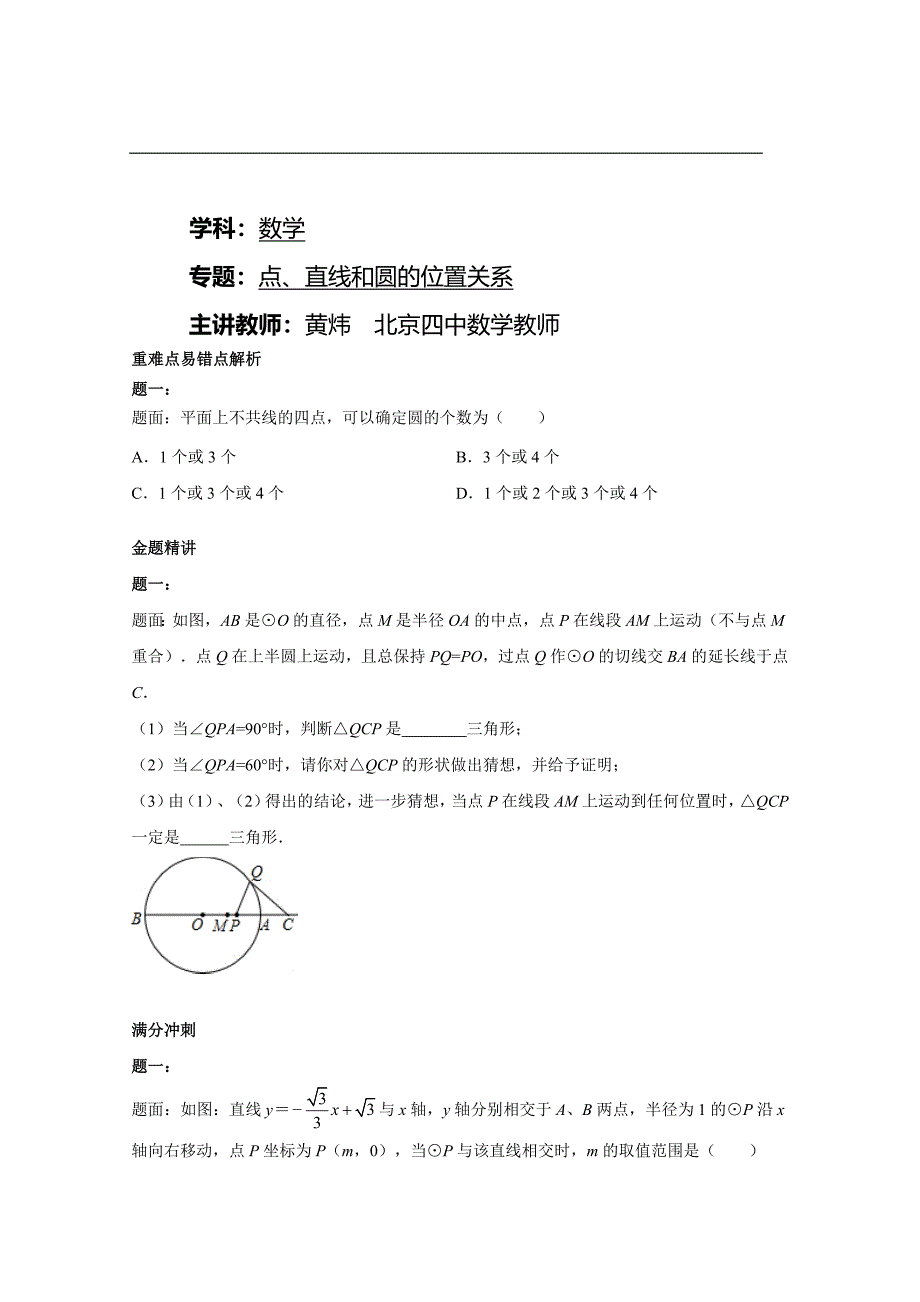 点直线和圆的位置关系课后练习一及详解_第1页