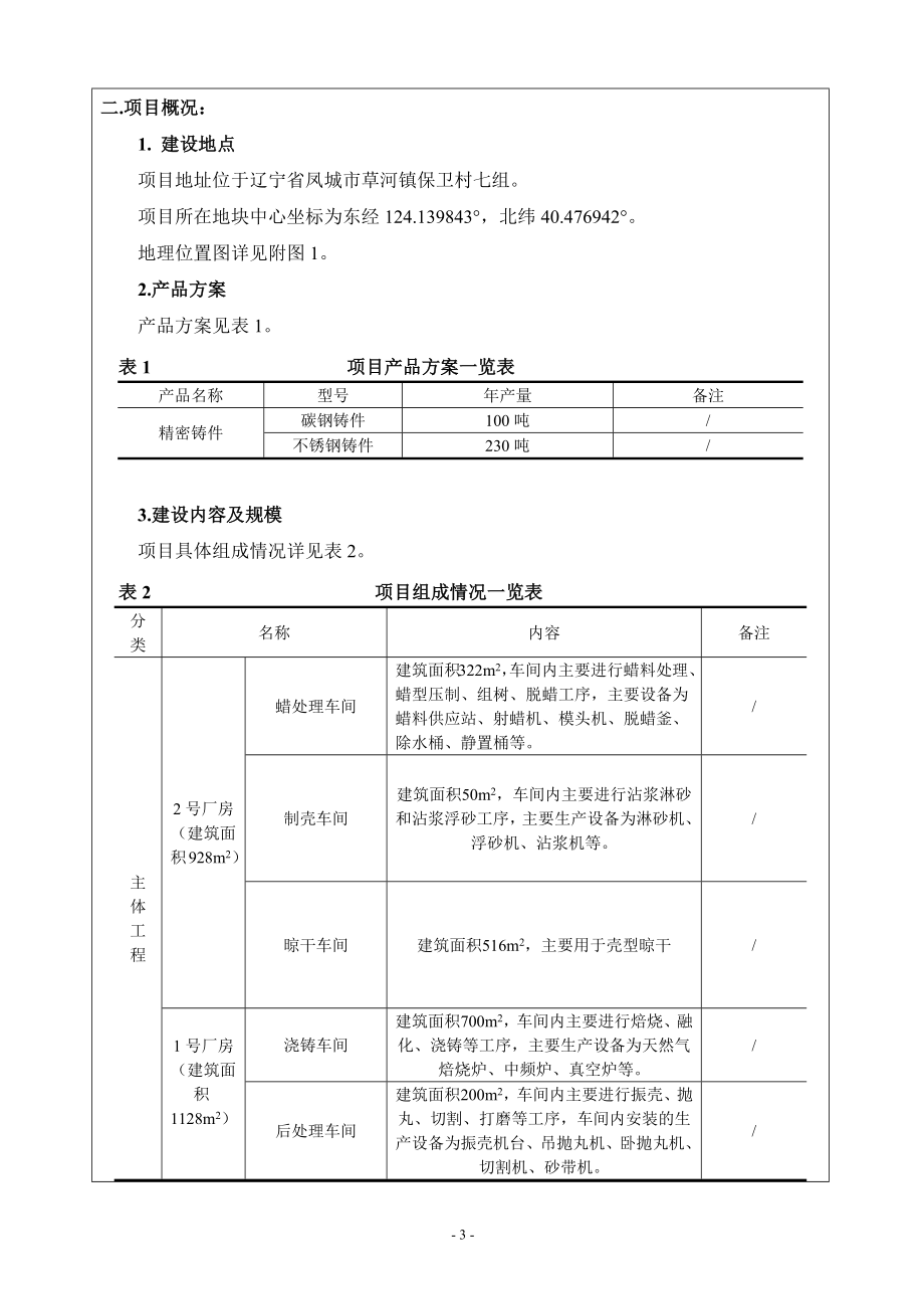 凤城市军利增压技术有限公司扩建项目环境影响报告.docx_第4页