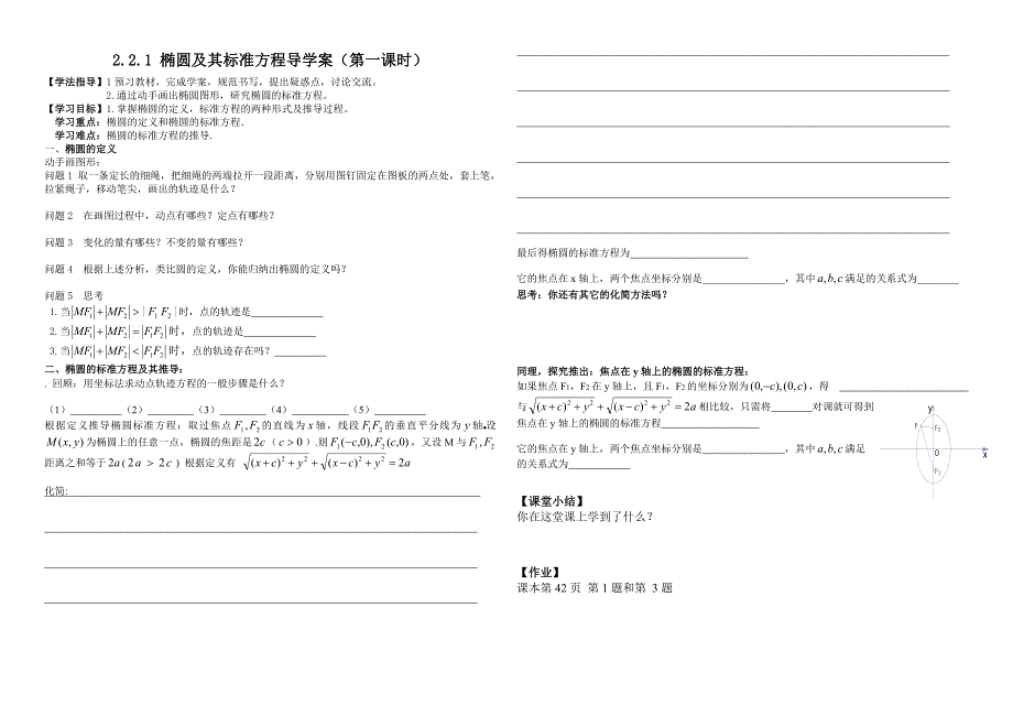 2.1.1椭圆的定义与标准方程_第1页