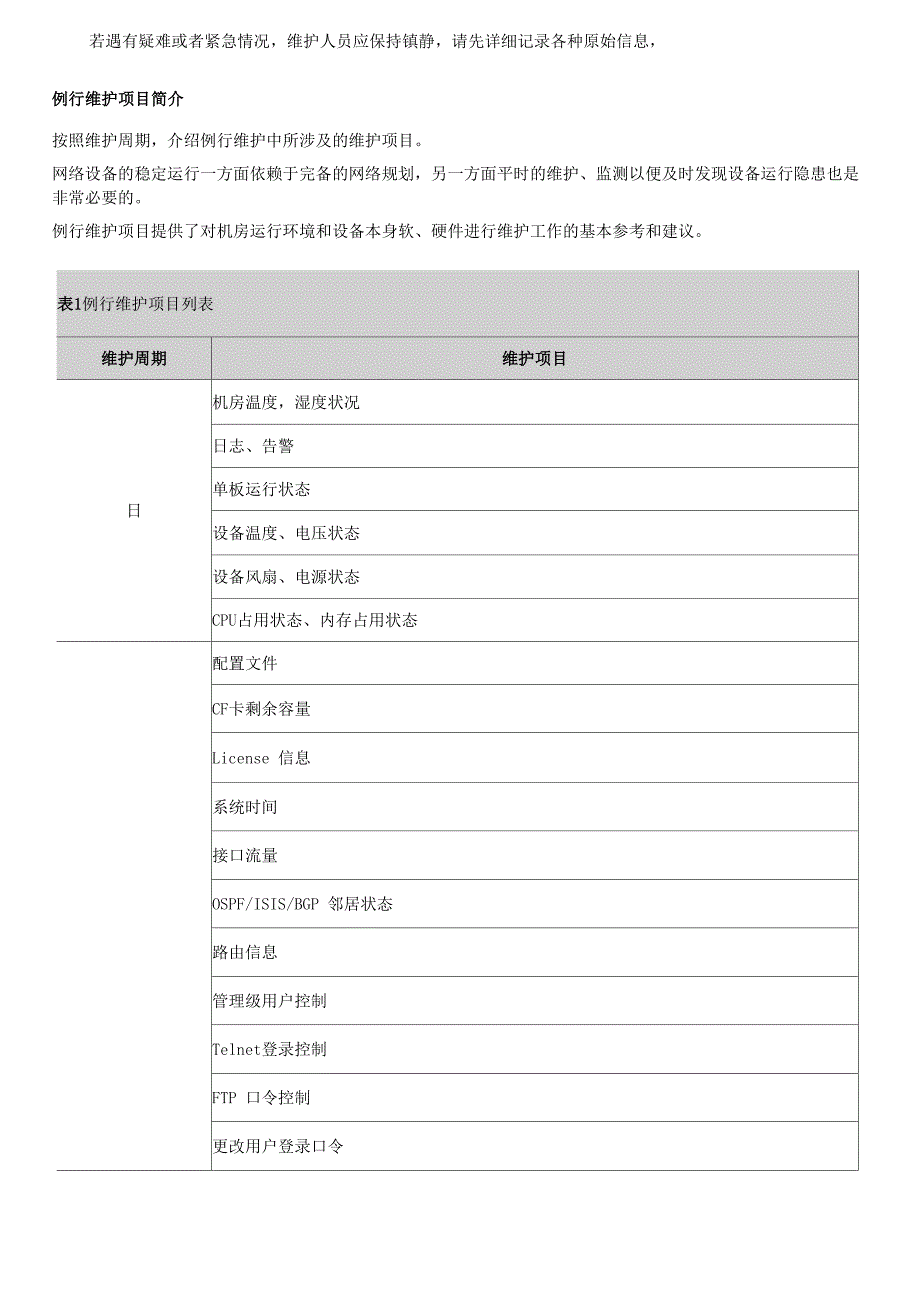 网络设备维护手册_第3页