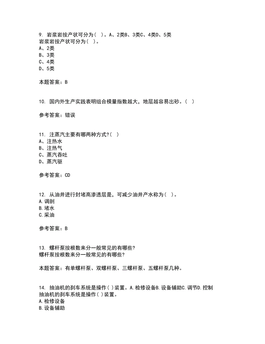 中国石油大学华东22春《采油工程》方案设计在线作业一及答案参考92_第3页